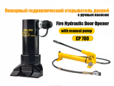 KMQ-890 Hydraulic (with CP-700 Manual Pump)