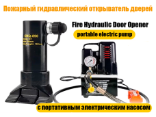 Hydraulic tool KMQ-890 (with portable electric pump 220V, 50Hz)