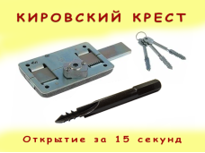 Kirovsky cross lock pick